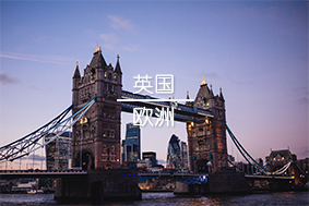 英國留學